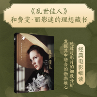 乱世佳人：经典电影细读