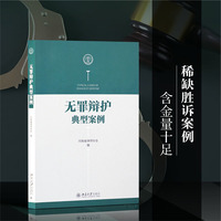 无罪辩护典型案例