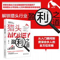 猎头盈利之道