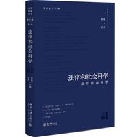 法律和社会科学·法律数据科学