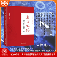 立心之约：中学生AI微课十讲