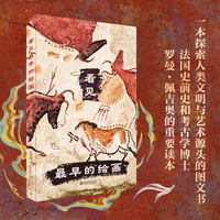 看见最早的绘画