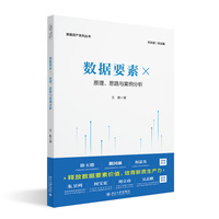 数据要素×：原理、思路与案例分析