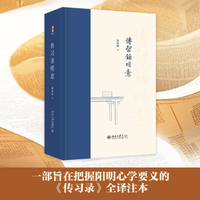 传习录明意