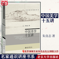 中国美学十五讲