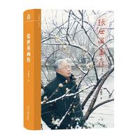 张世英画传