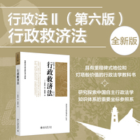 行政法·行政救济法