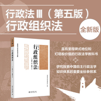 行政法·行政组织法