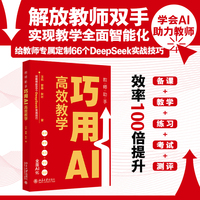 教师助手：巧用AI高效教学