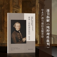 康德《纯粹理性批判》导读