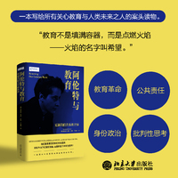 阿伦特与教育：更新我们共有的世界