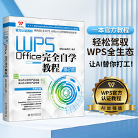 WPS Office完全自学教程