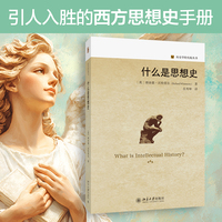 什么是思想史