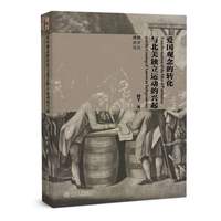 爱国观念的转化与北美独立运动的兴起
