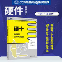 硬十：电源是怎样炼成的