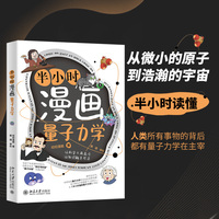 半小时漫画量子力学