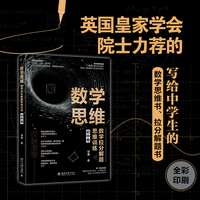 数学思维——数学拉分解题思维训练:初中卷