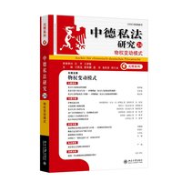 中德私法研究·24·物权变动模式