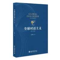 全球对话主义