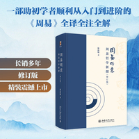 周易明意——周易哲学新探