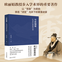 竹影鲸歌：杜甫的意象世界