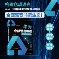 华为仓颉语言编程从入门到精通