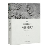 德意志古典艺术：1755-1832
