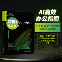 巧用DeepSeek高效办公