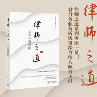 律师之道·从入行到进阶