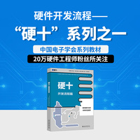 硬十·开发流程篇