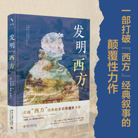 发明“西方”