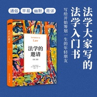 法学的邀请