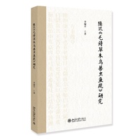 陆玑《毛诗草木鸟兽虫鱼疏》研究