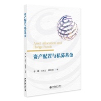 资产配置与私募基金