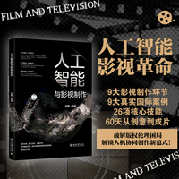 人工智能与影视制作