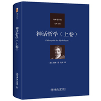 神话哲学·上卷