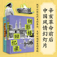 钏影楼回忆录