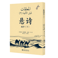 悬诗疏评·下