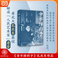舍不掉的予：老舍与中国现代文化