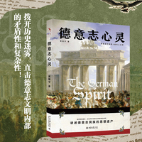 德意志心灵