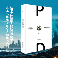 数字时代的政治