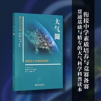 大气圈