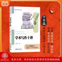 学术写作十讲