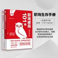 职场破局101：从新手到行家