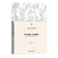 罗尔斯正义论研究
