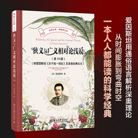 狭义与广义相对论浅说