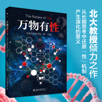 万物有性？：生物学视角下的“性”学课