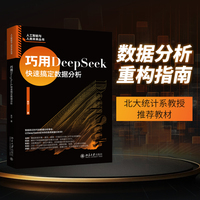 巧用DeepSeek快速搞定数据分析