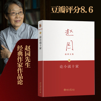 论小说十家