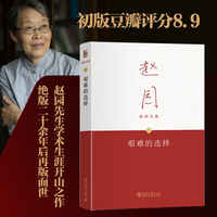 艰难的选择